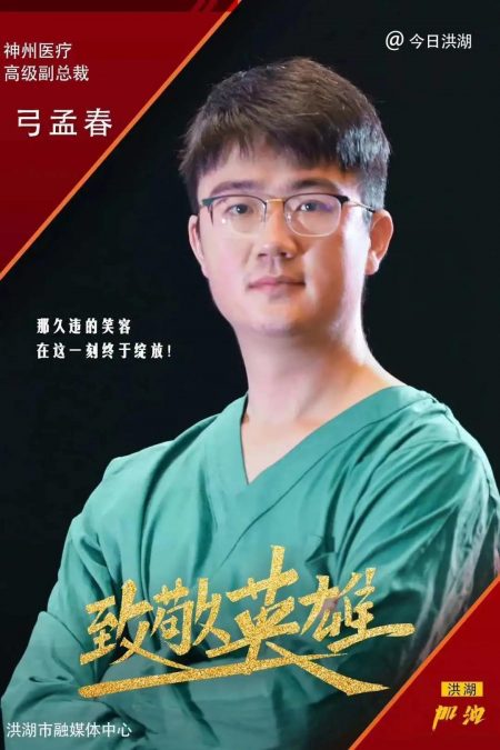 弓孟春