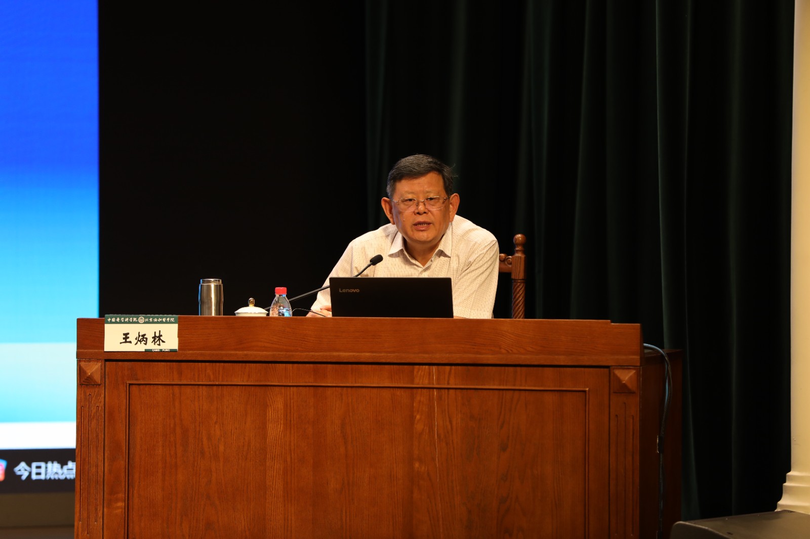 王炳林教授.JPG