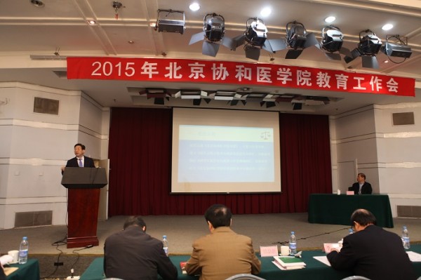 FIFA官网中文版入口2015年教育工作会议隆重召开1